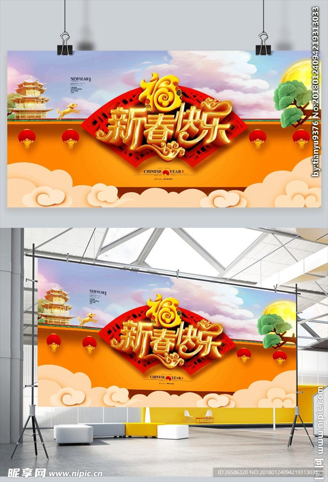 新春快乐