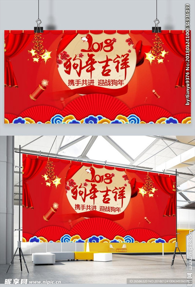 2018狗年吉祥psd展板
