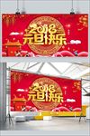 2018元旦快乐psd展板