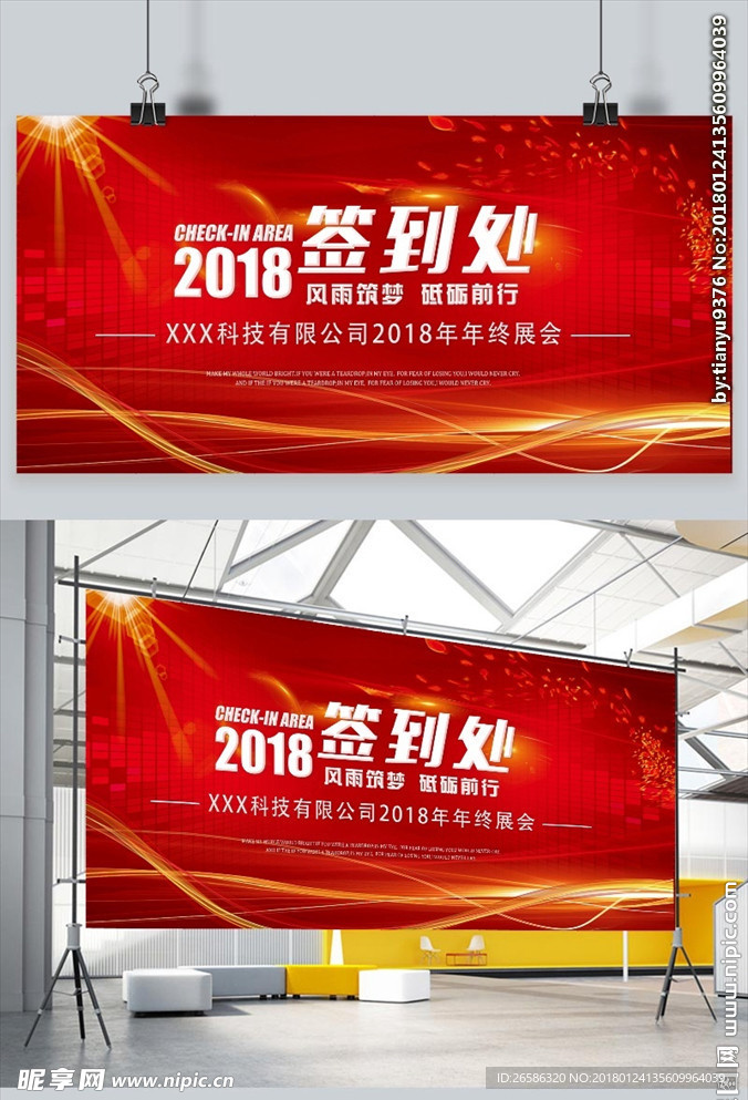 2018公司年会签到处