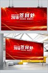 2018年会签到处