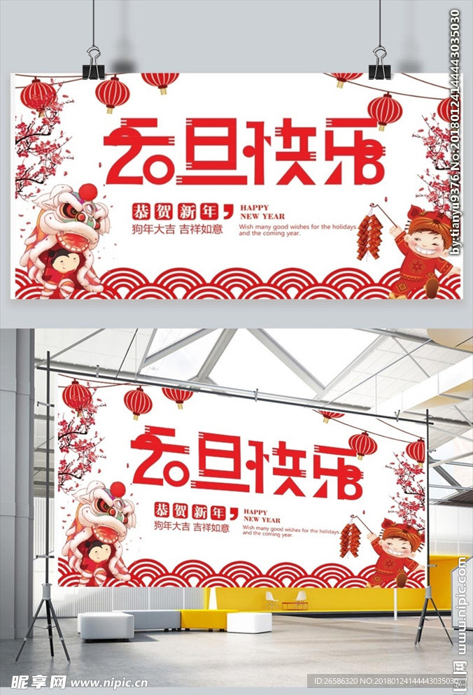 元旦快乐