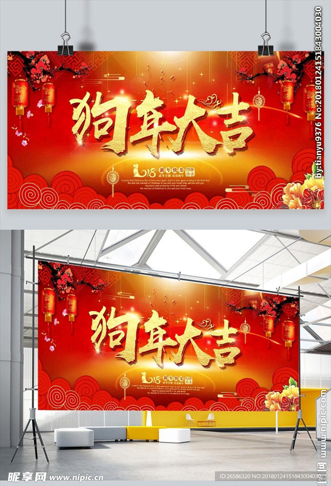 狗年大吉