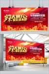 年中大促惠动全城