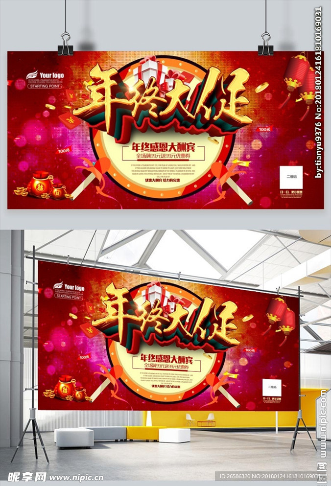 年中大促活动背景