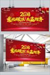 2018乘风破浪共赢未来
