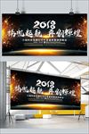 2018扬帆起航再创辉煌