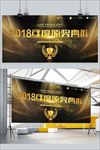 2018年度颁奖典礼