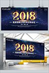 2018公司总结会议背景