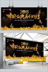 年终盛典再创辉煌