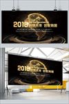 2018科技会议背景
