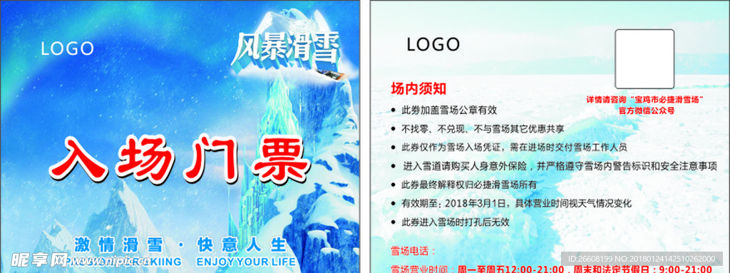 入场门票