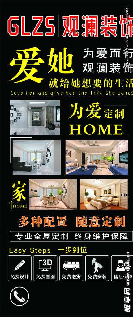 装饰公司海报