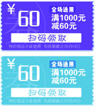 折扣券