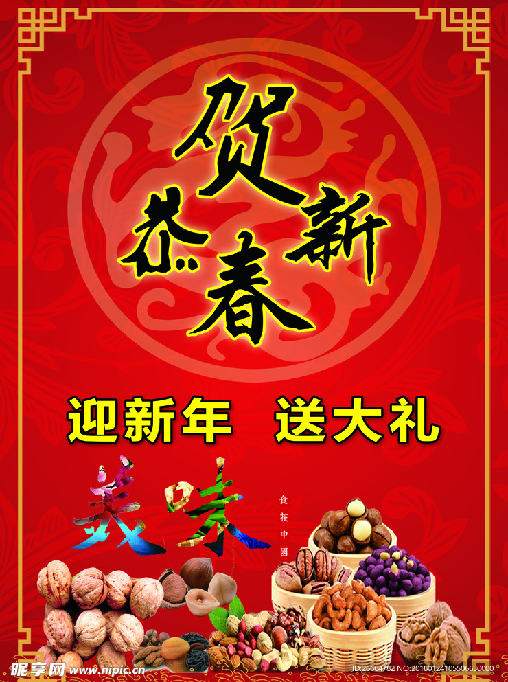 干果海报