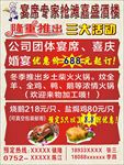酒楼海报 宣传单单页