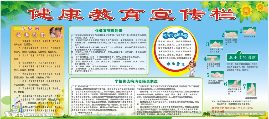 宣传栏