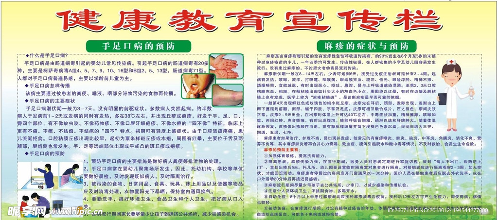 宣传栏
