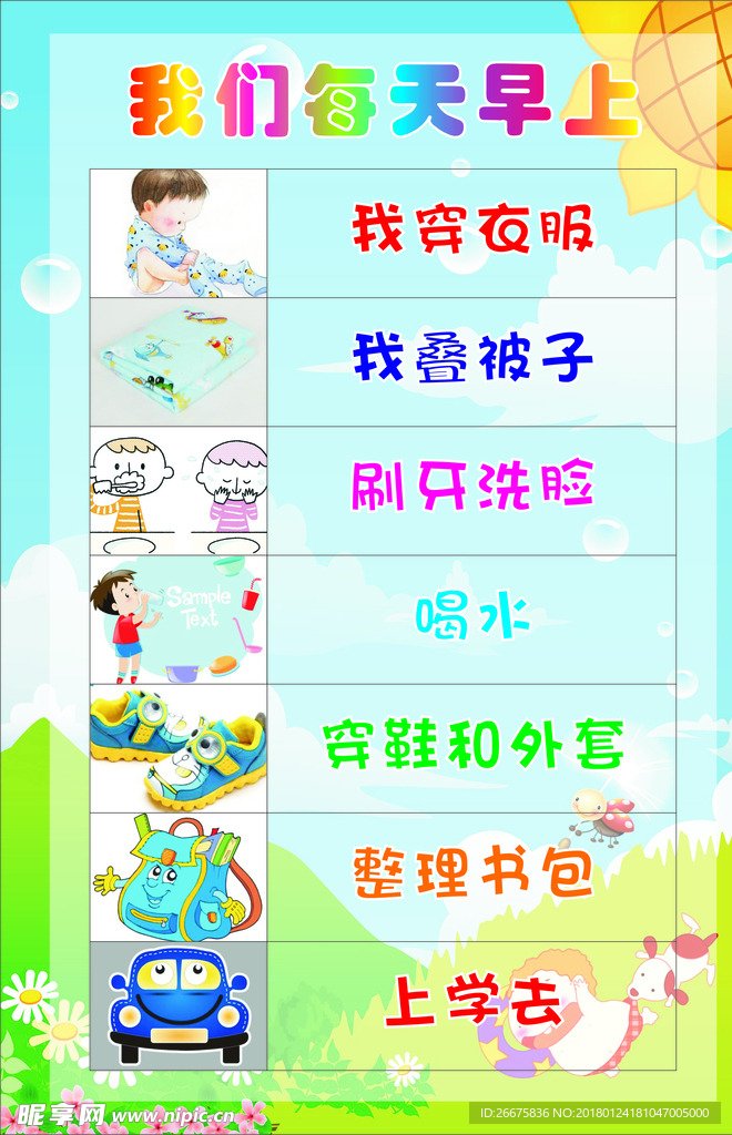 儿童作息时间表