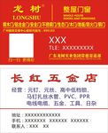 龙树名片