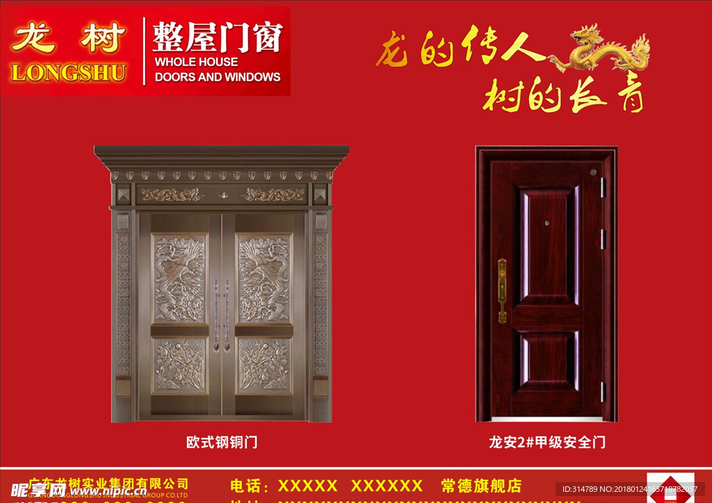 龙树门窗