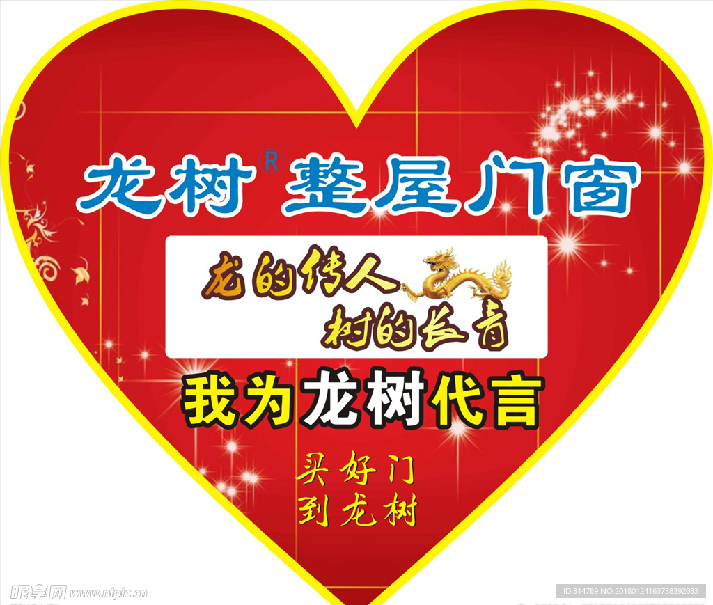 龙树门窗