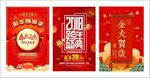 2018年新年促销海报