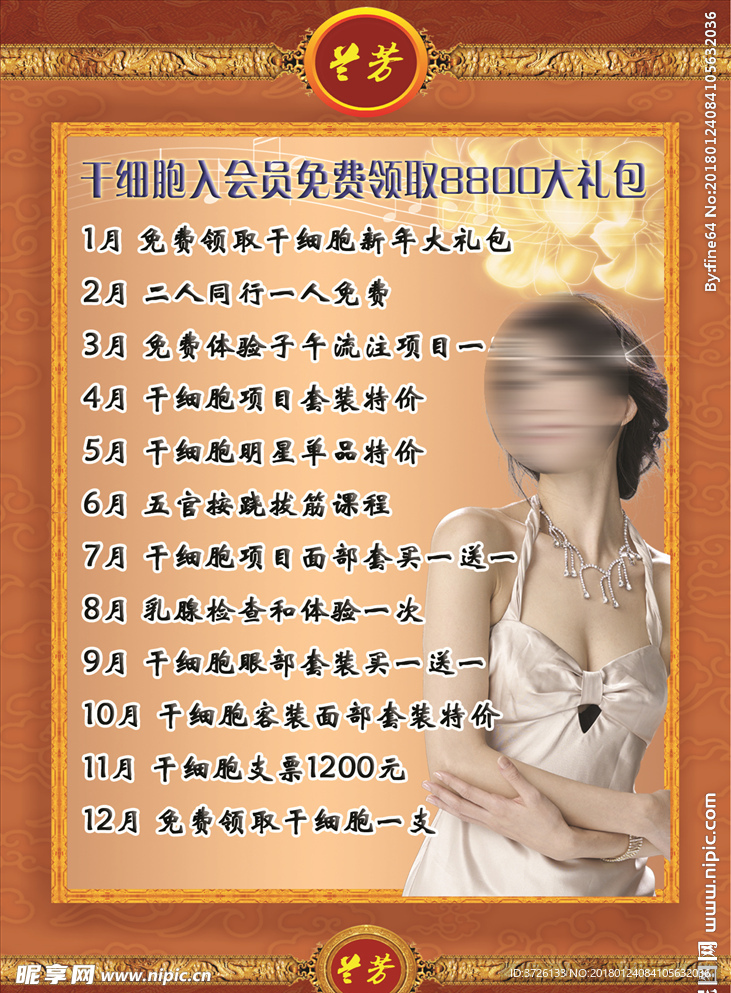 美容养生海报