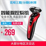 淘宝天猫剃须刀电器主图直通车