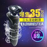 淘宝天猫剃须刀电器主图直通车