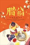 大气清新腊八节商场促销海报