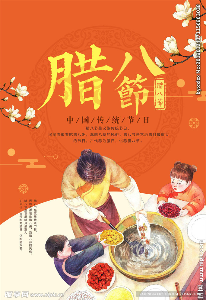 大气清新腊八节商场促销海报