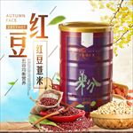 清新秋冬风格淘宝食品主图