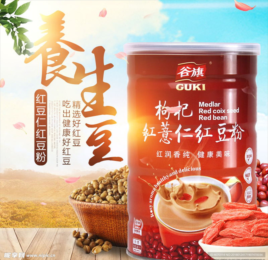 清新秋冬风格淘宝食品主图