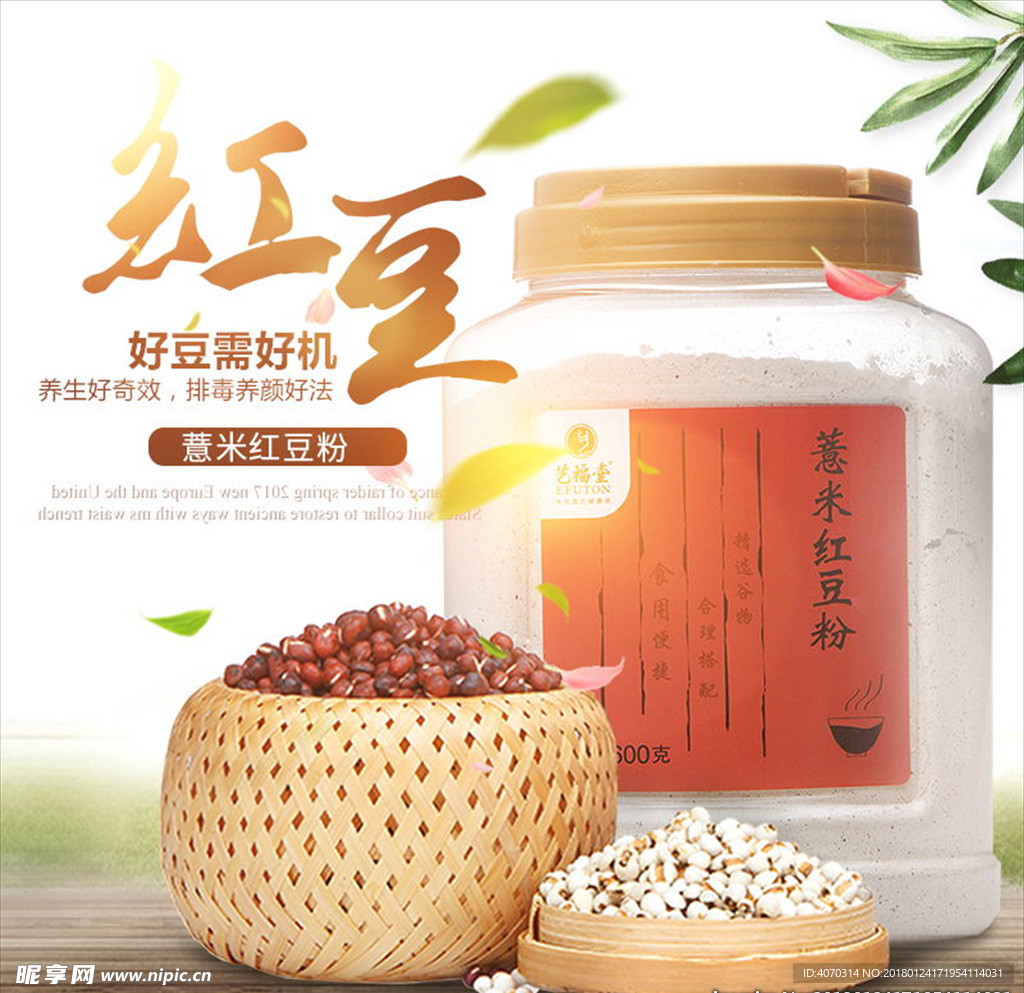 清新秋冬风格淘宝食品主图