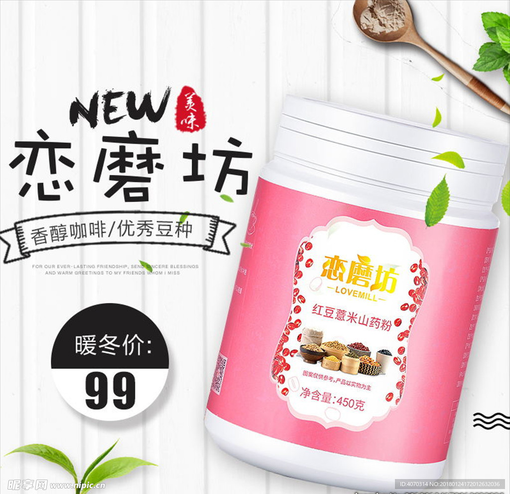 清新秋冬风格淘宝食品主图