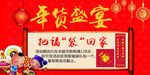 年货盛宴