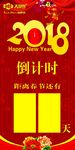 新年倒计时