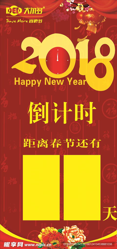 新年倒计时