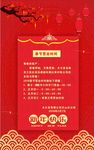 春节放假通知