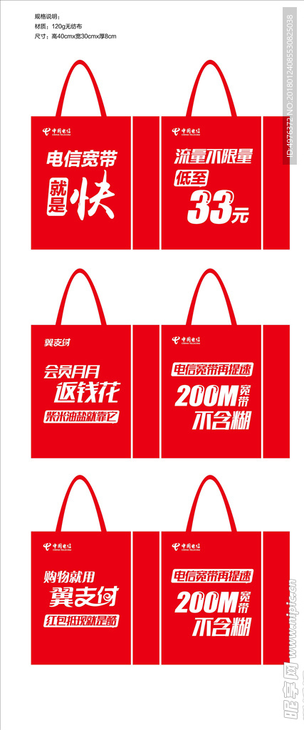 电信无纺布手提袋