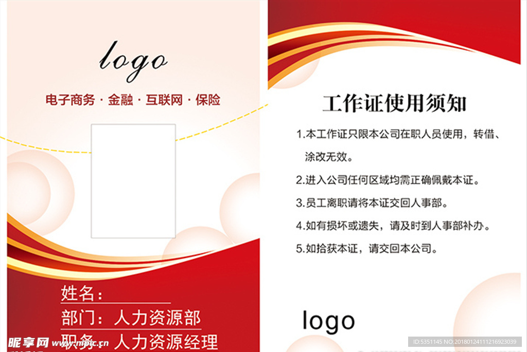 工作证 工作牌 上岗证