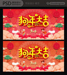 2018狗年