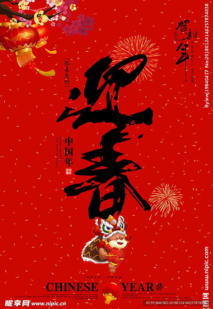 迎春