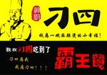 霸王餐