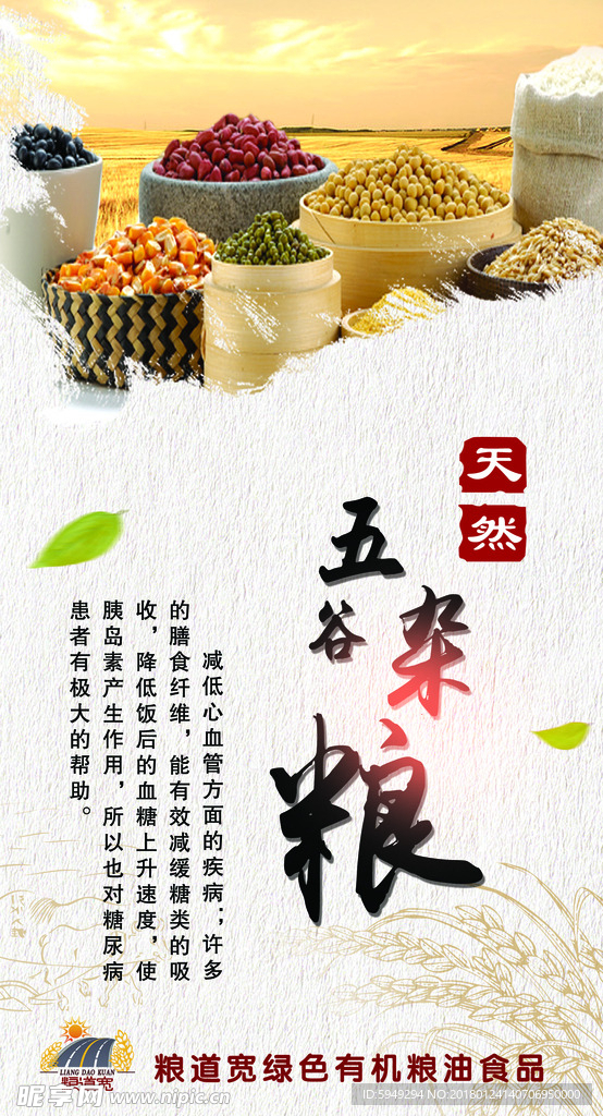 粮食展板