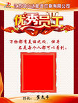 优秀员工  海报  展板  红