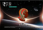 十二星座之处女座海报