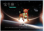 十二星座之金牛座海报