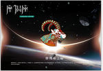 十二星座之摩羯座海报